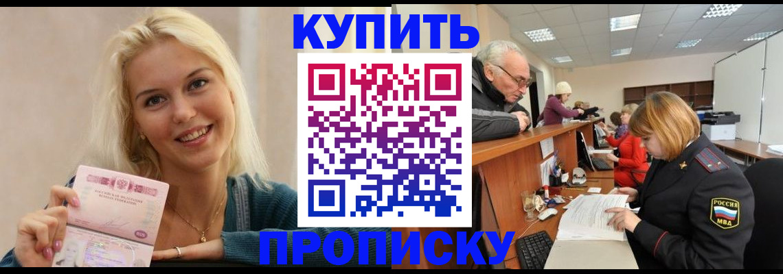 прописка регистрация в Урайе