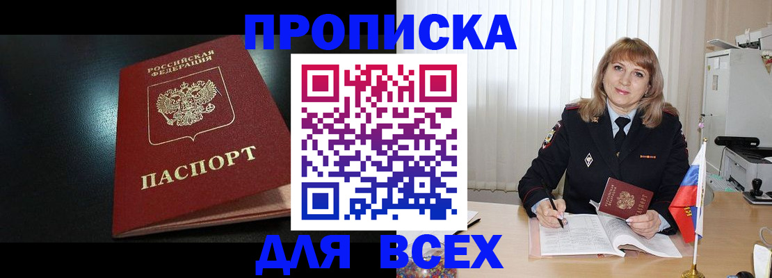 прописка в Урайе