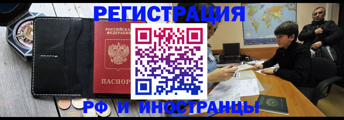 прописка в Урайе